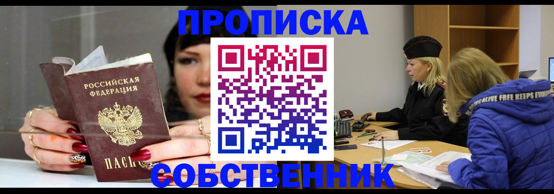 прописка 2025 в Усть-Илимске