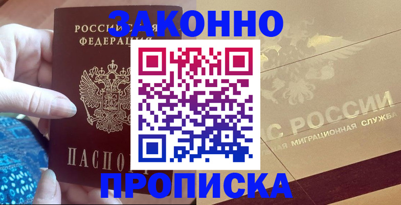 прописка в Усть-Илимске